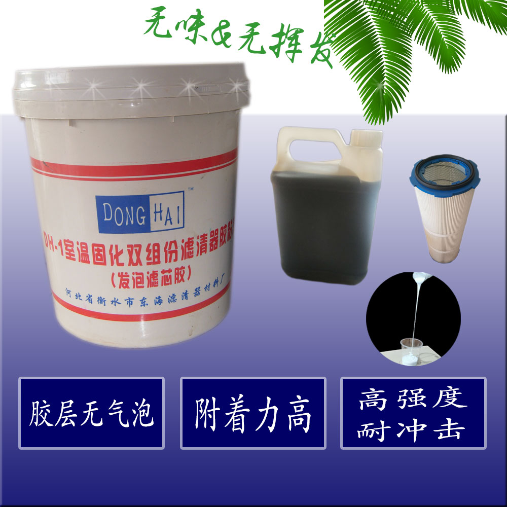 DH-8型聚氨酯膠黏劑（除塵濾筒用）
